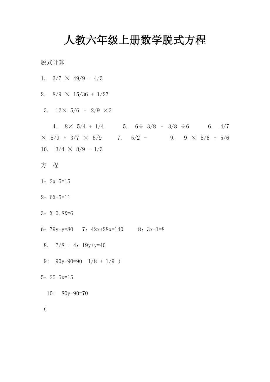 人教六年级上册数学脱式方程_第1页