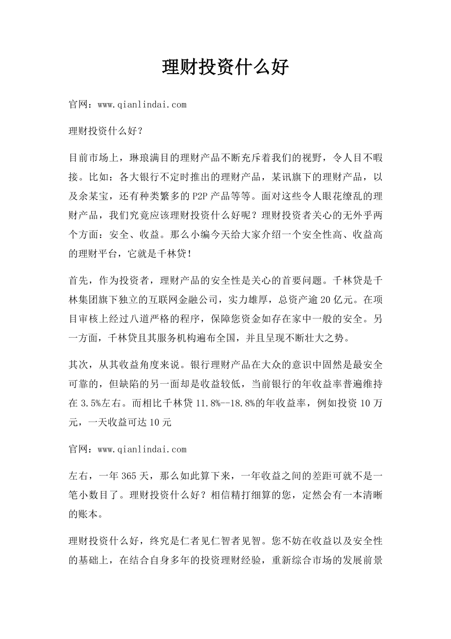 理财投资什么好_第1页