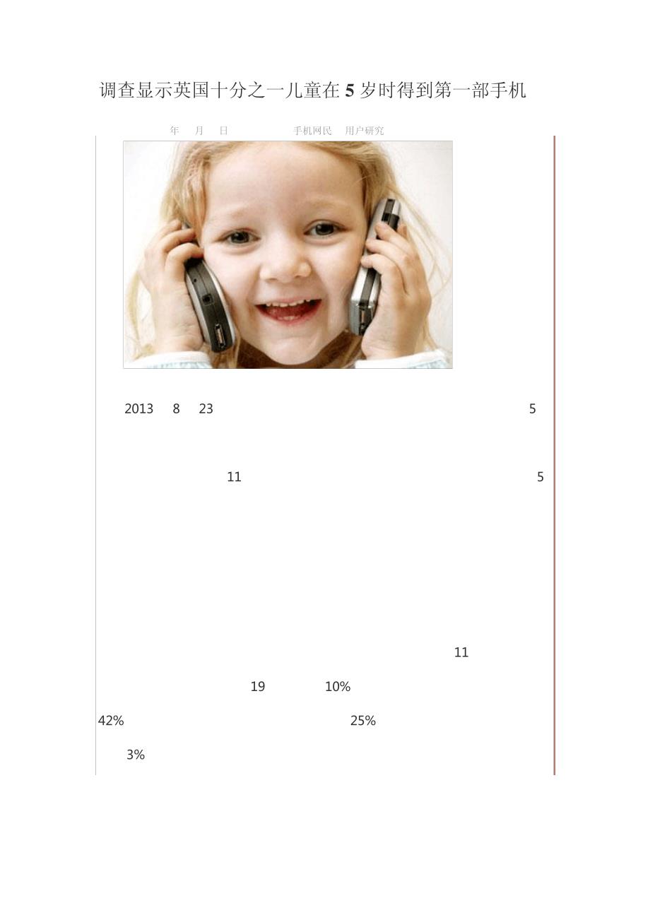 调查显示英国十分之一儿童在5岁时得到第一部手机15274_第1页