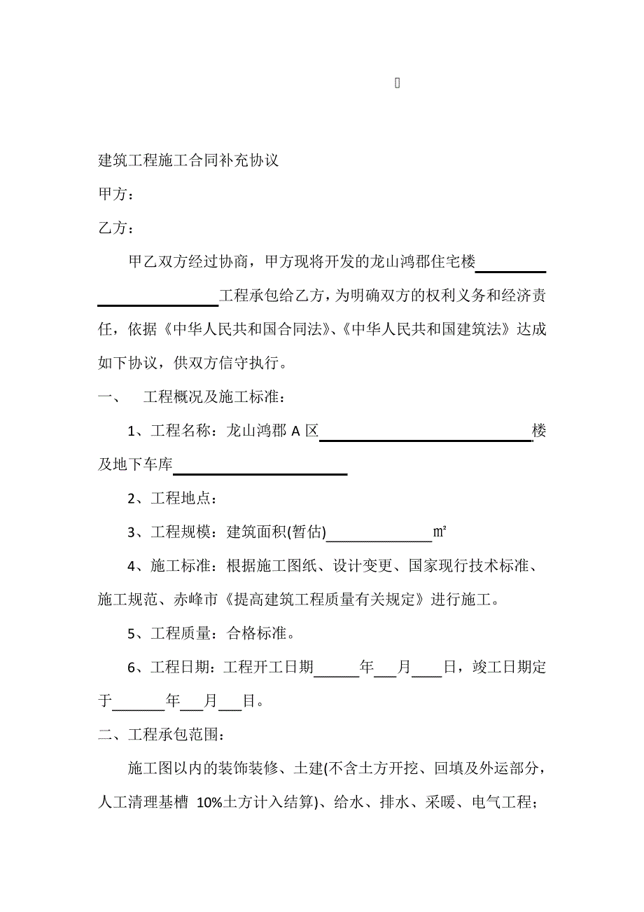 建筑工程施工合同补充协议_第1页