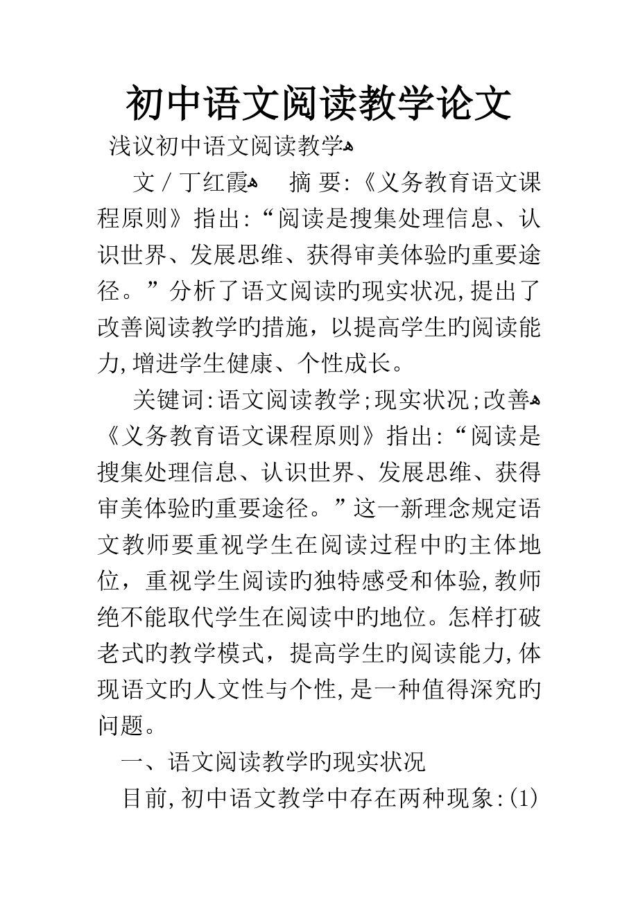 初中语文阅读教学论文_第1页