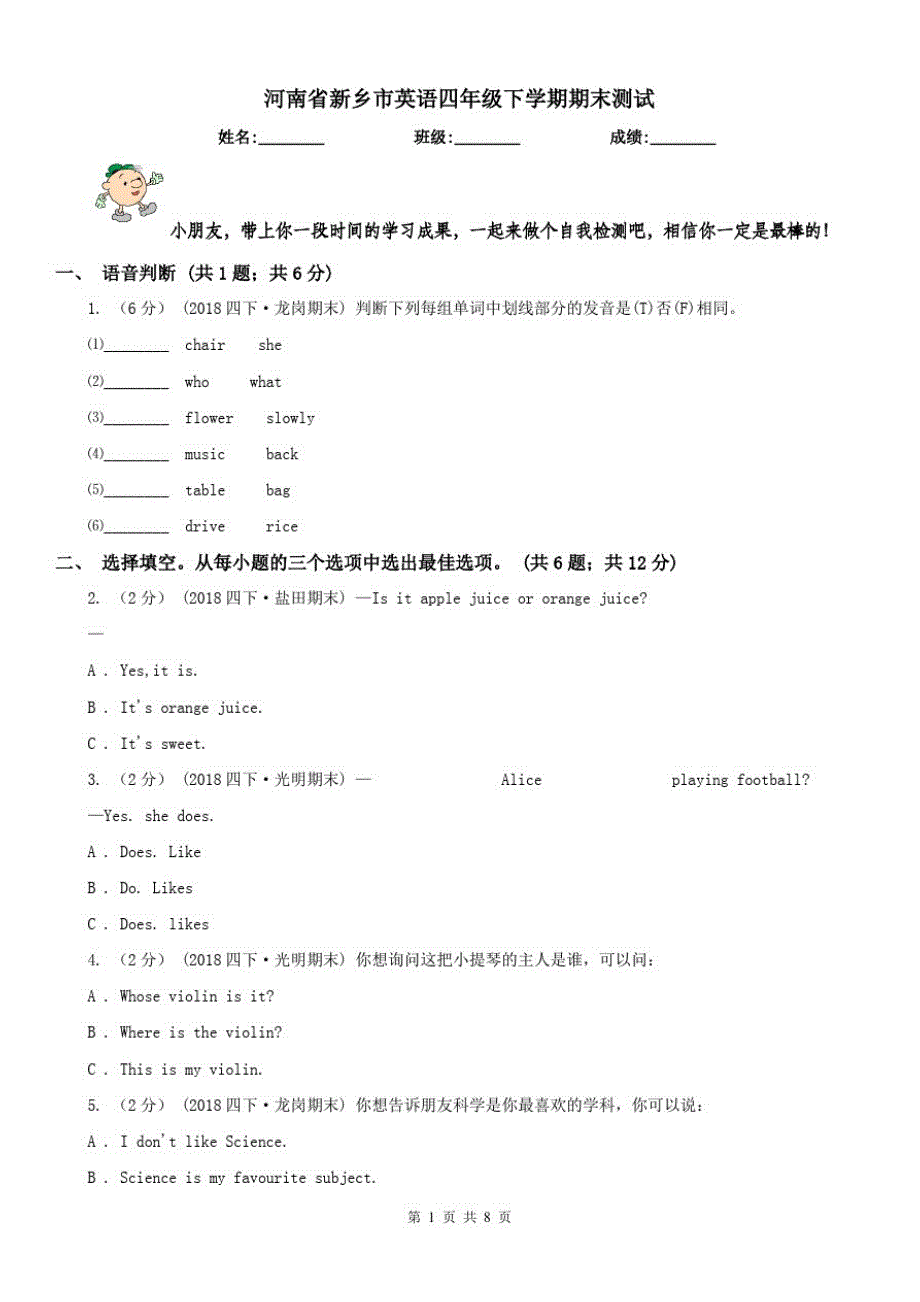 河南省新乡市英语四年级下学期期末测试_第1页