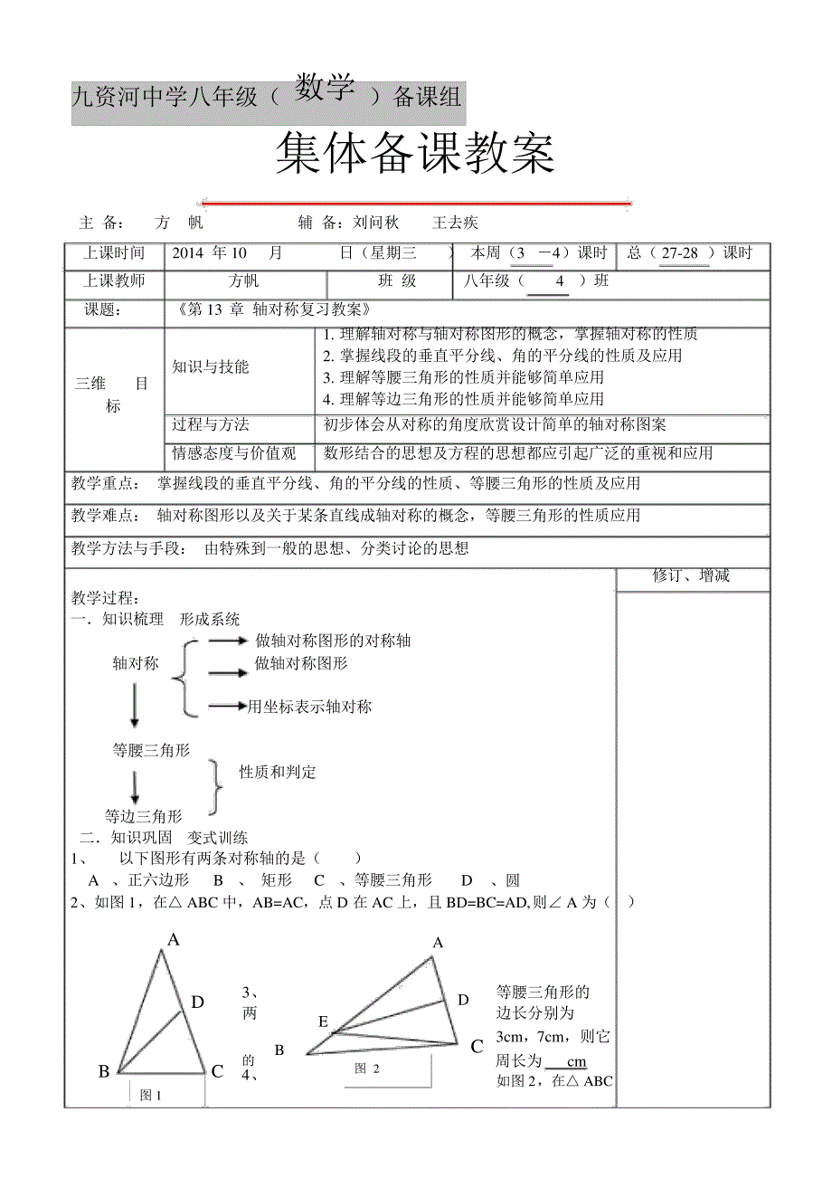 第13章_轴对称复习教案8037_第1页