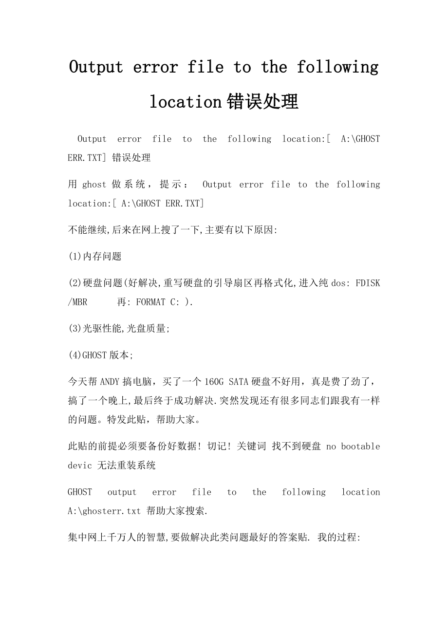 Output error file to the following location错误处理_第1页