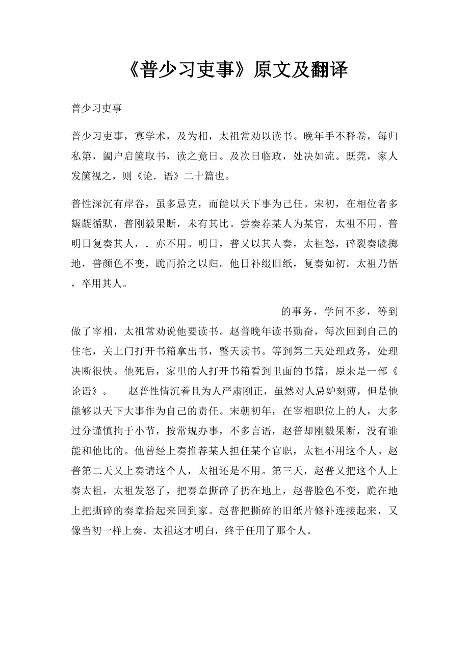 《普少习吏事》原文及翻译_第1页