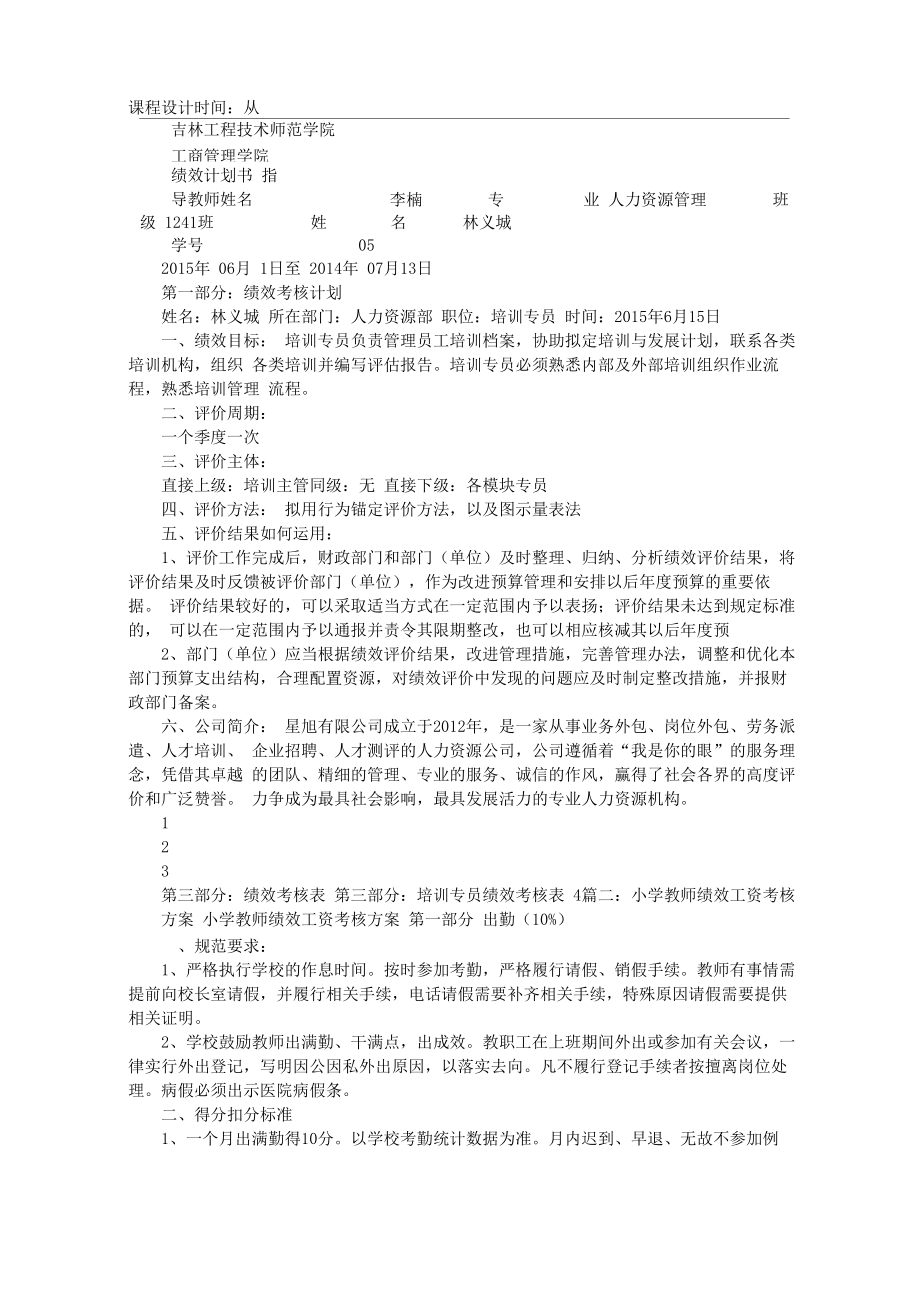 教师绩效计划书_第1页