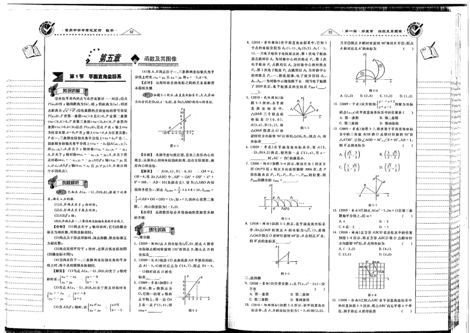 中考总复习数学第六版(黄冈中学)52-694915_第1页