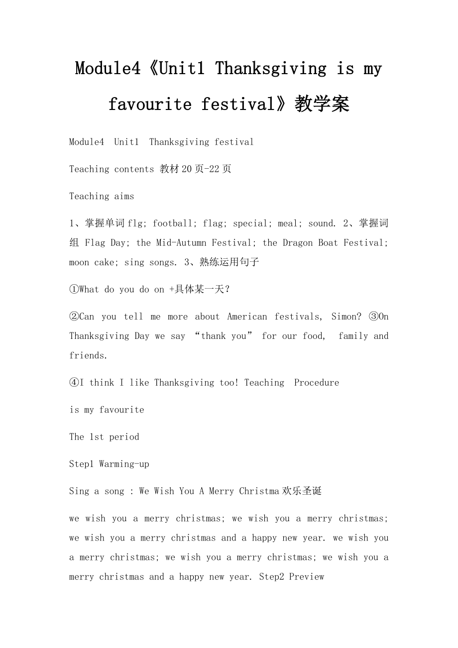 Module4《Unit1 Thanksgiving is my favourite festival》教学案_第1页