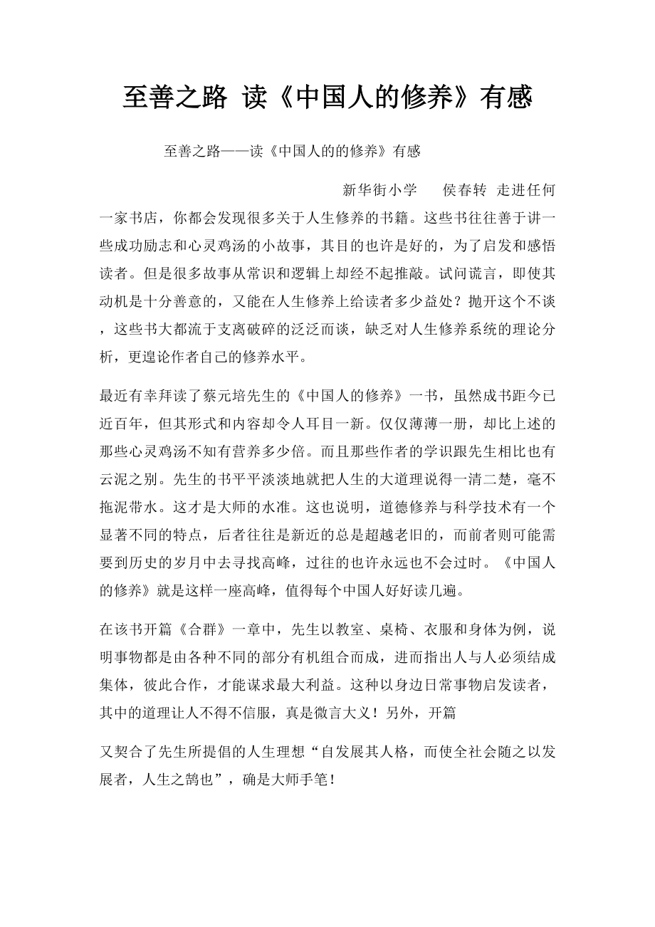 至善之路 读《中国人的修养》有感_第1页