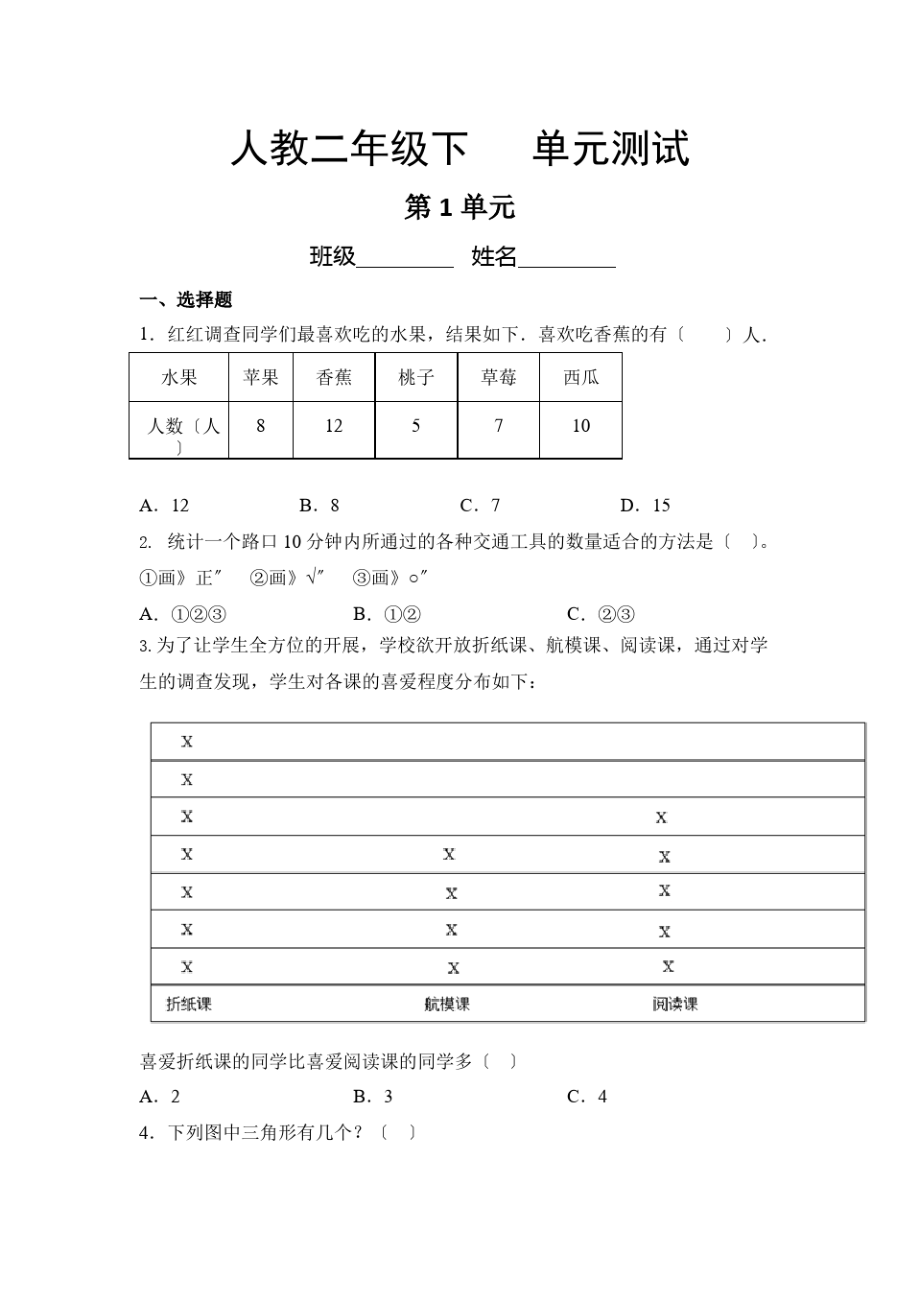 人教版二年级下册数学第一单元复习《单元测试》02(含答案)5524_第1页