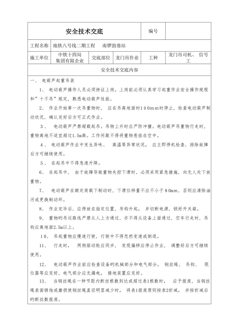 龙门吊安全技术交底样本_第1页