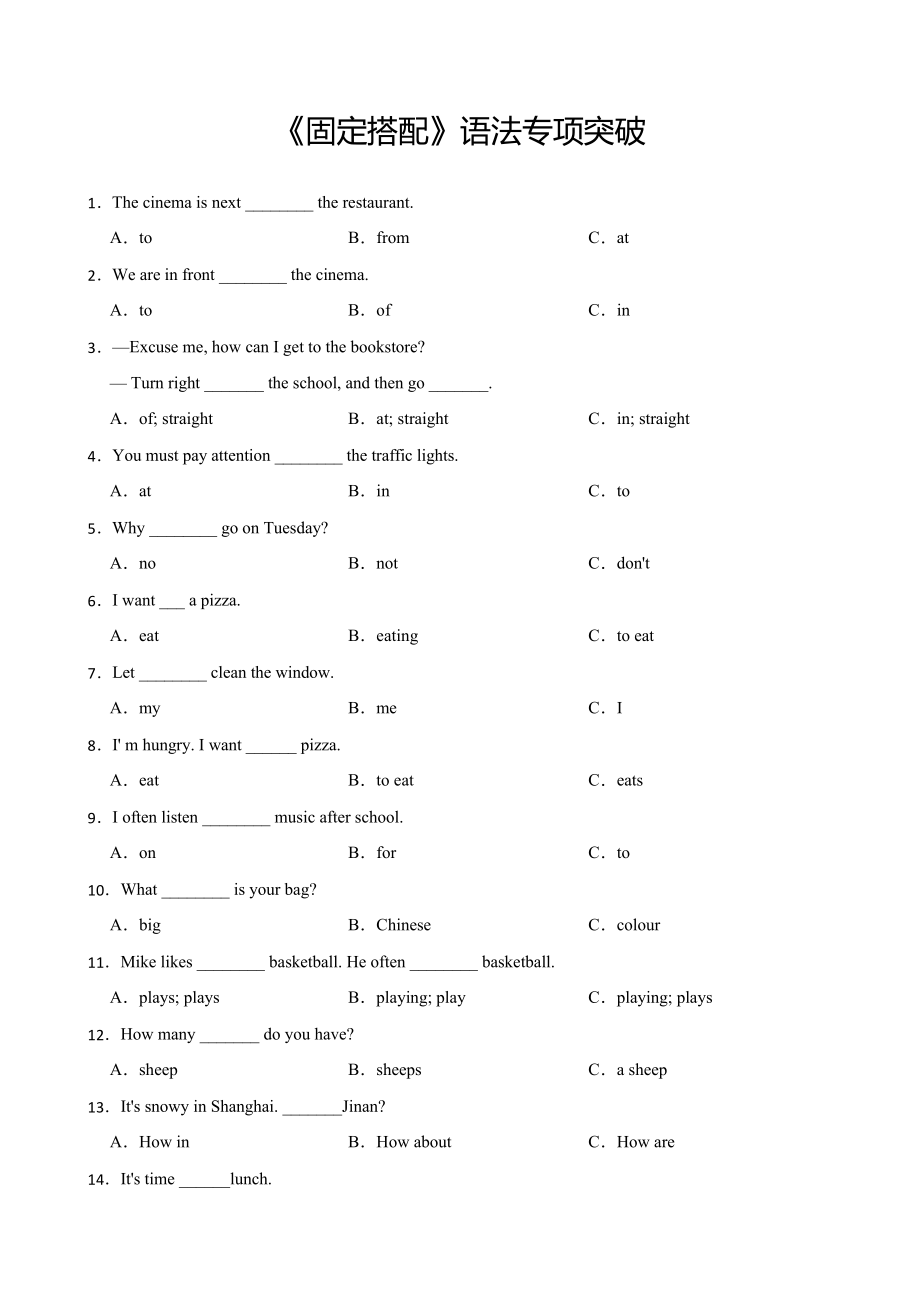 小学英语语法专项《固定搭配》练习附解析答案7370_第1页