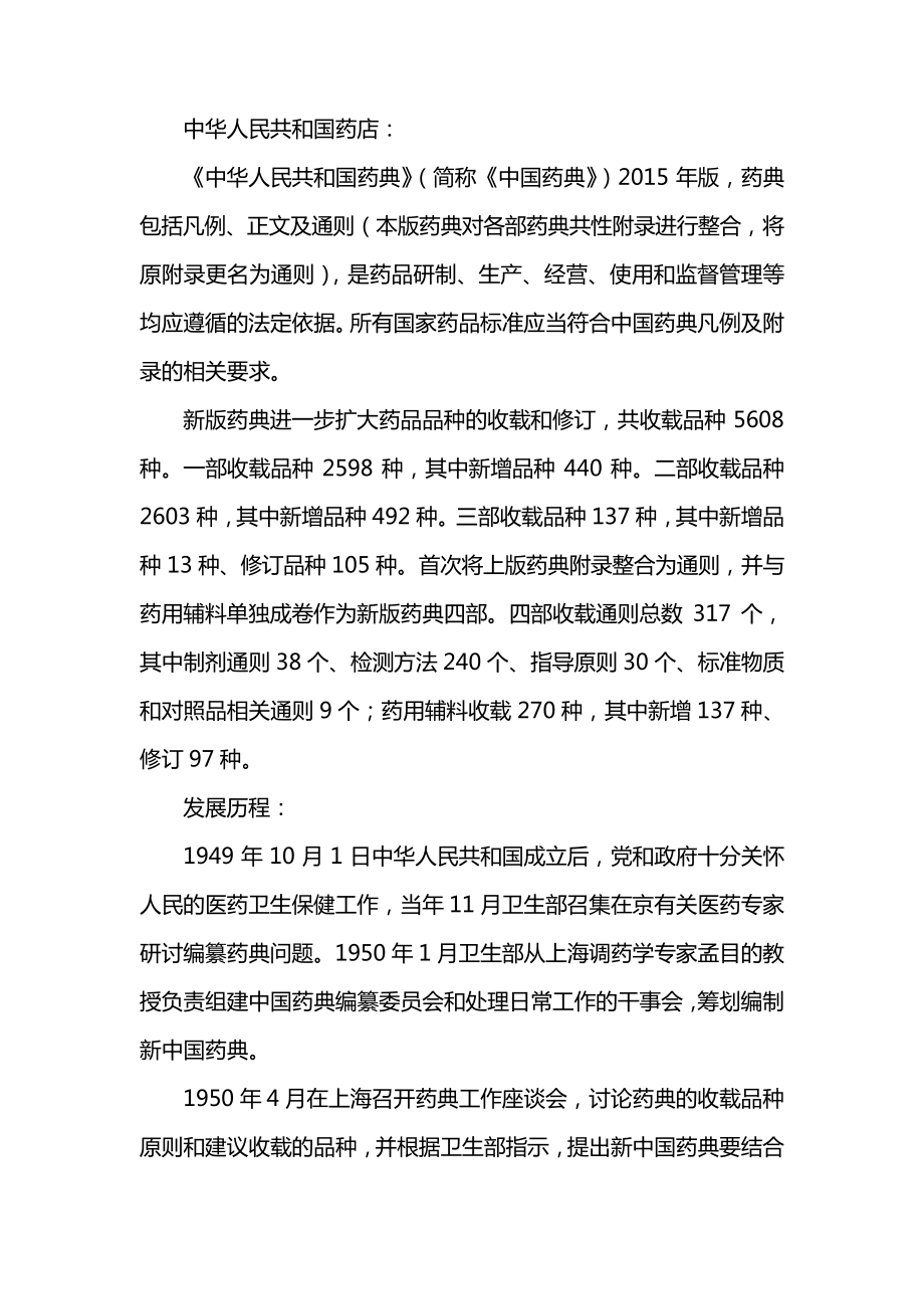 2015版中国药典电子版_第1页