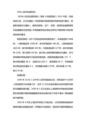 2015版中国药典电子版