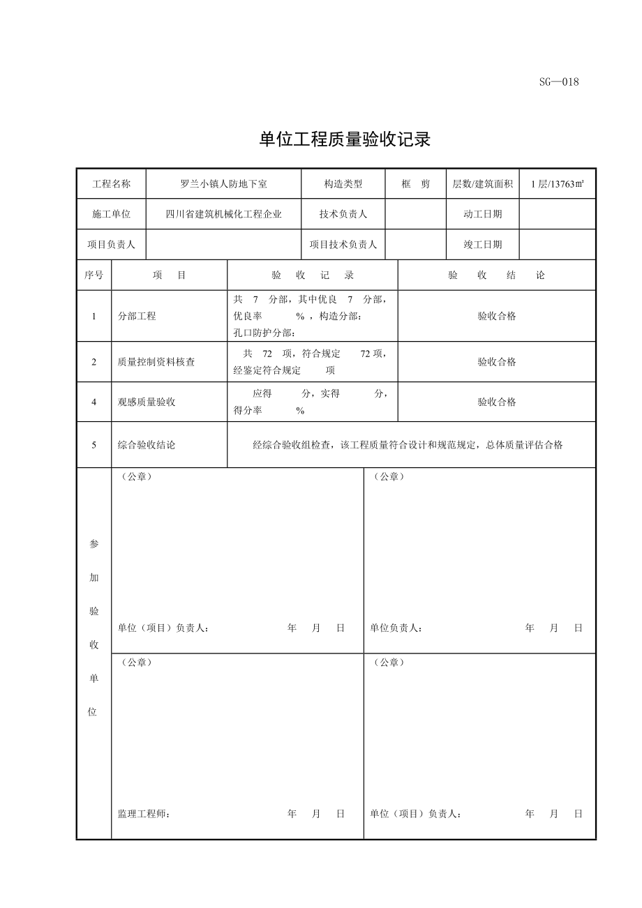 2023年人防资料全套范例_第1页