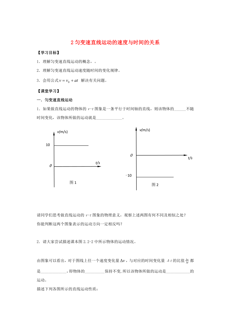 高中物理第二章匀变速直线动的研究2匀变速直线运动的速度与时间的关系导学案无答案新人教版必修1_第1页