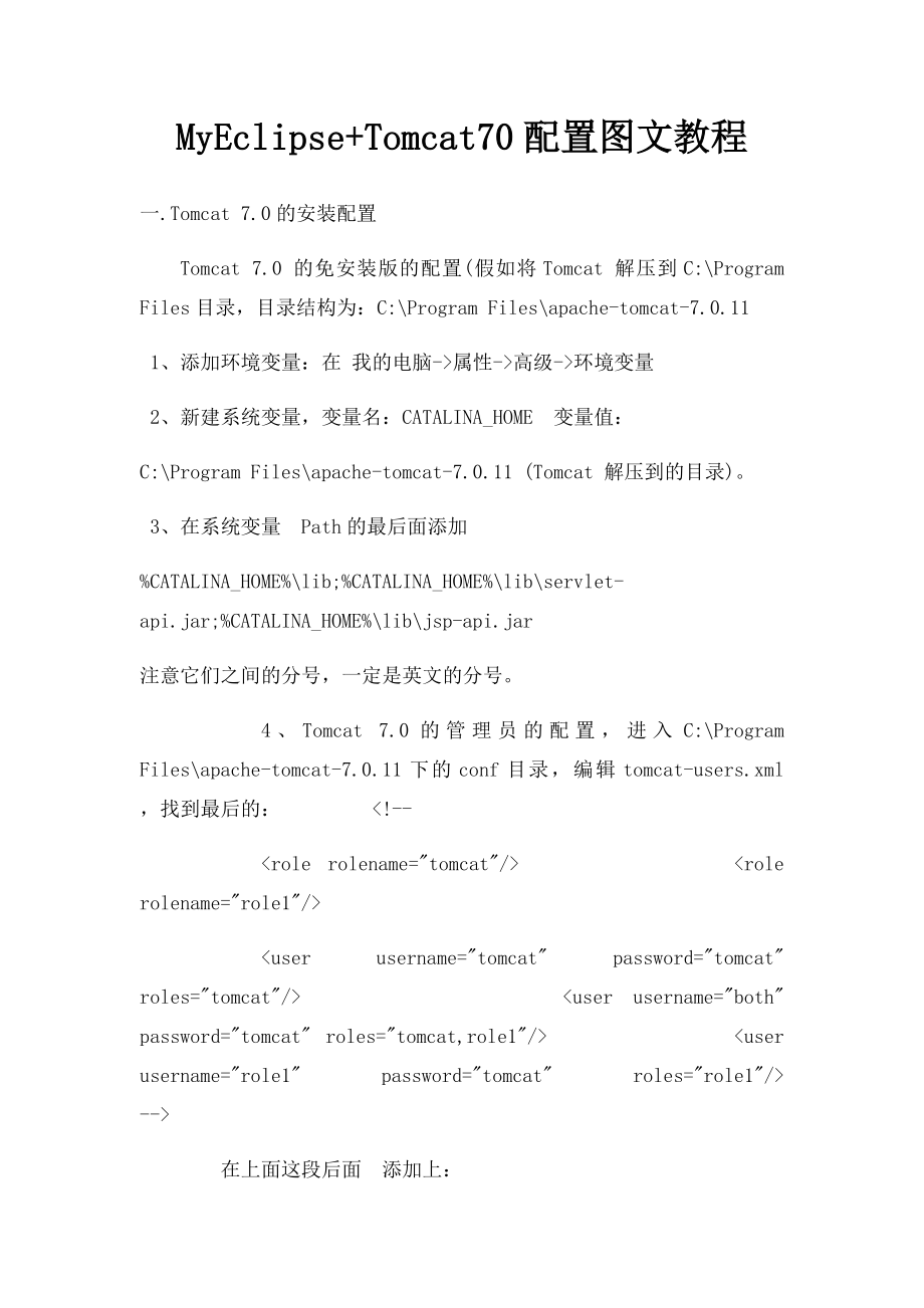 MyEclipse+Tomcat70配置图文教程_第1页