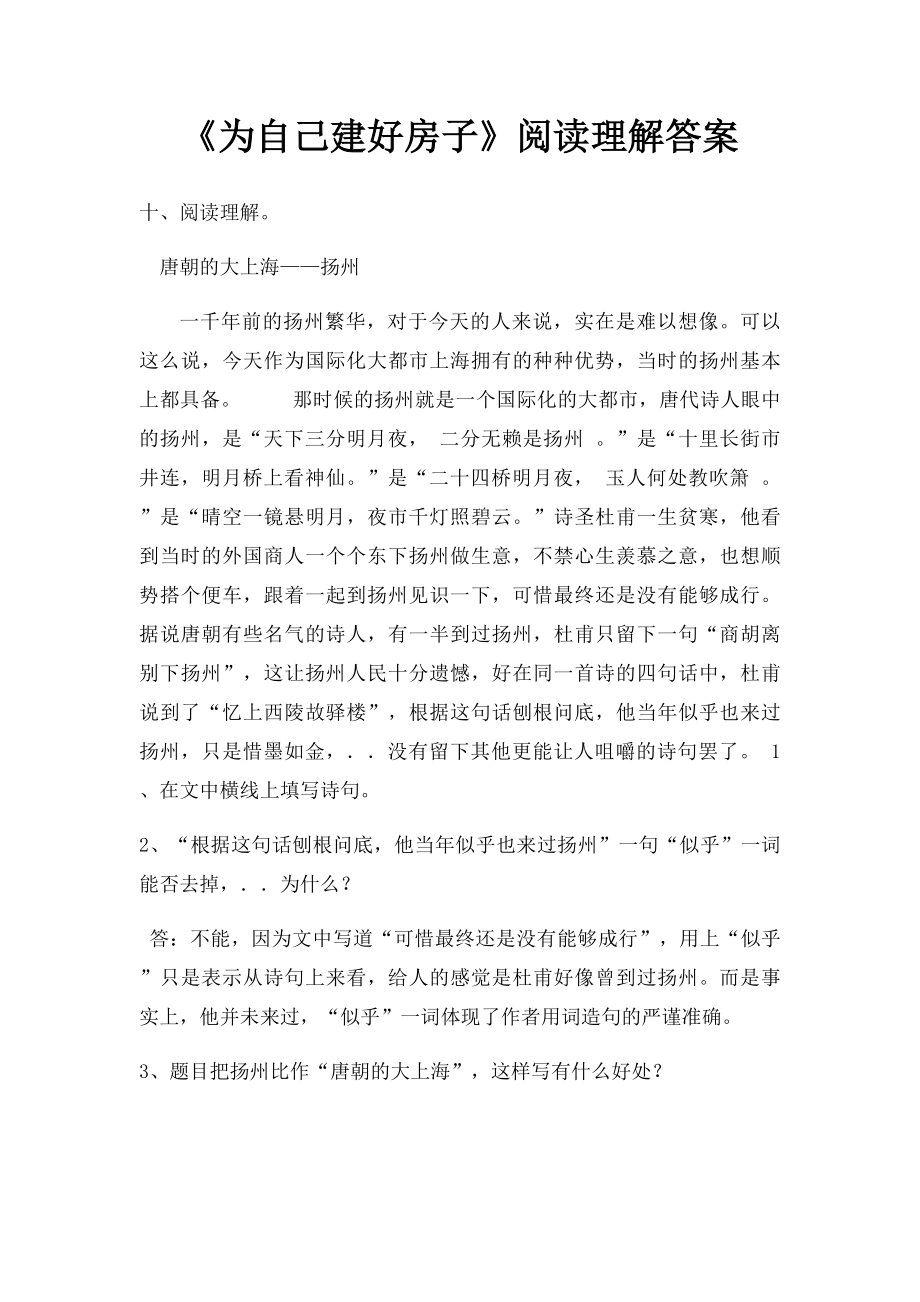 《为自己建好房子》阅读理解答案_第1页