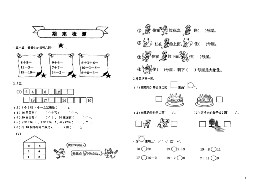 北师大版一年级数学上册期末检测_第1页