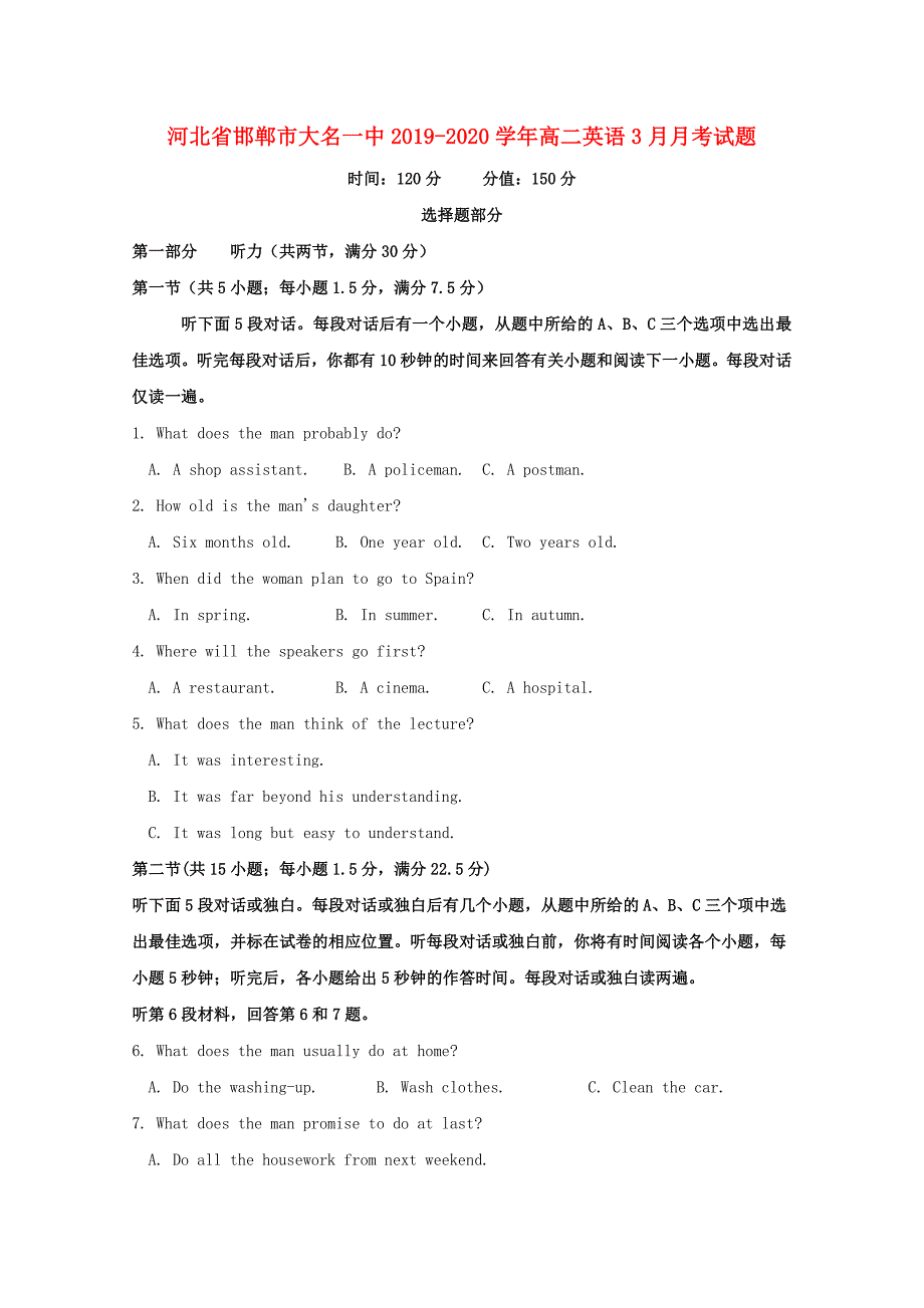 河北省邯郸市20192020学年高二英语3月月考试题_第1页