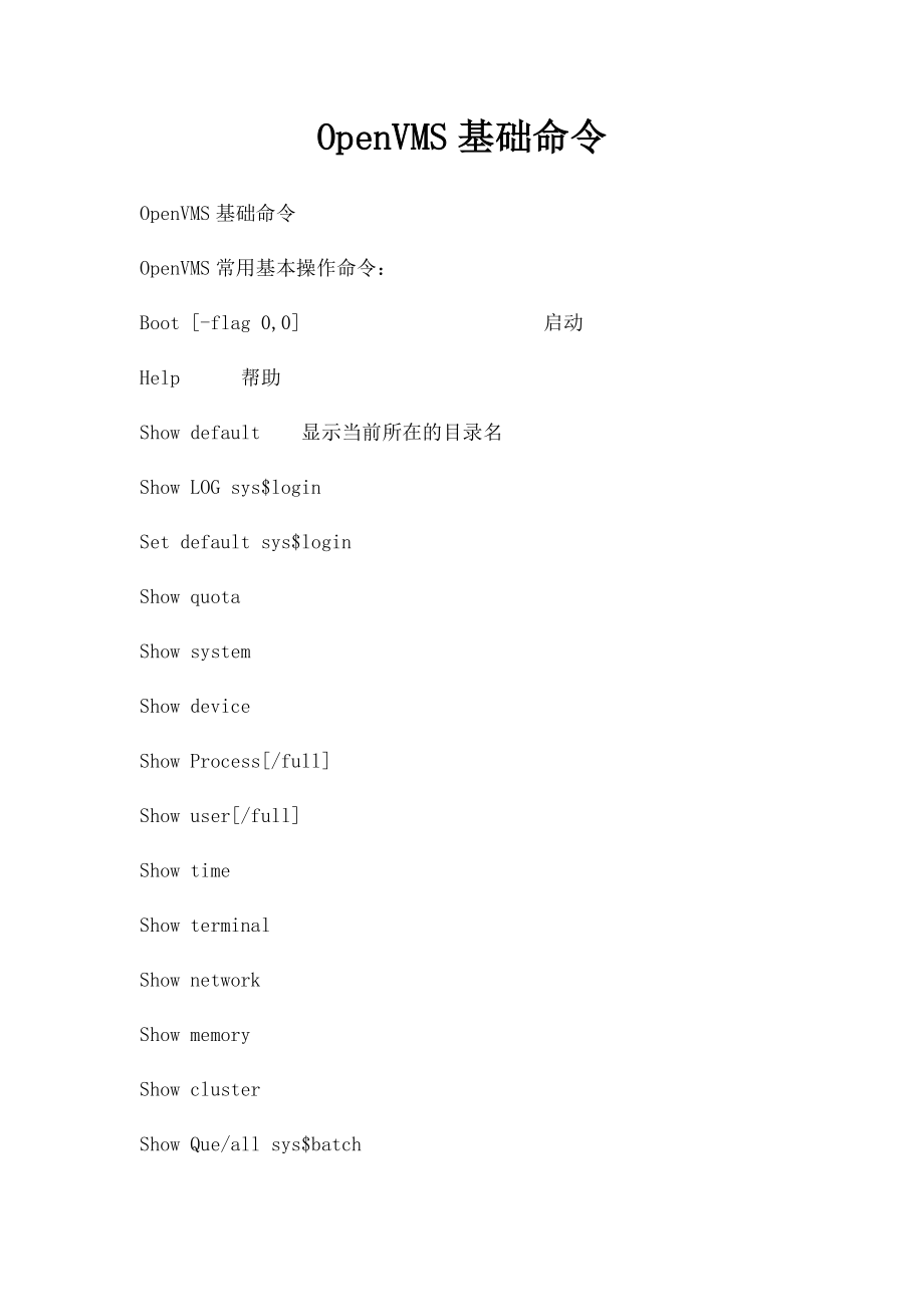 OpenVMS基础命令_第1页