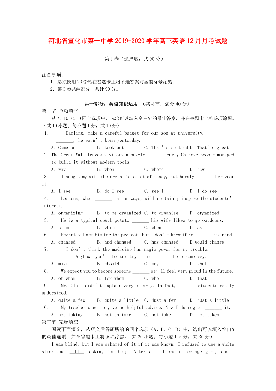 河北省宣化市20192020学年高三英语12月月考试题_第1页