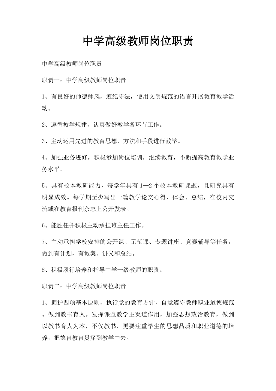 中学高级教师岗位职责_第1页