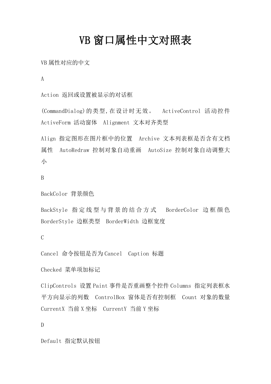 VB窗口属性中文对照表_第1页