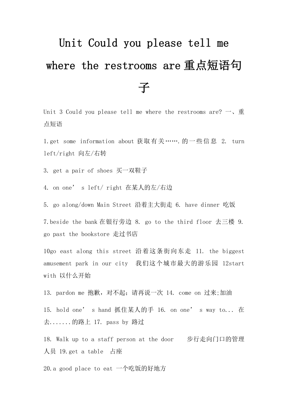 Unit Could you please tell me where the restrooms are重点短语句子_第1页