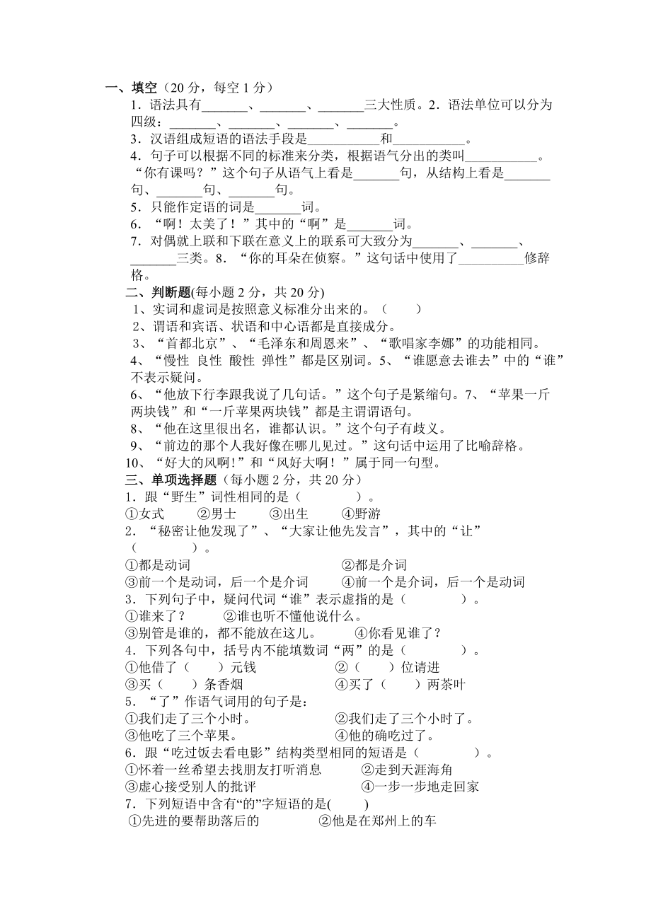 现代汉语试卷_第1页