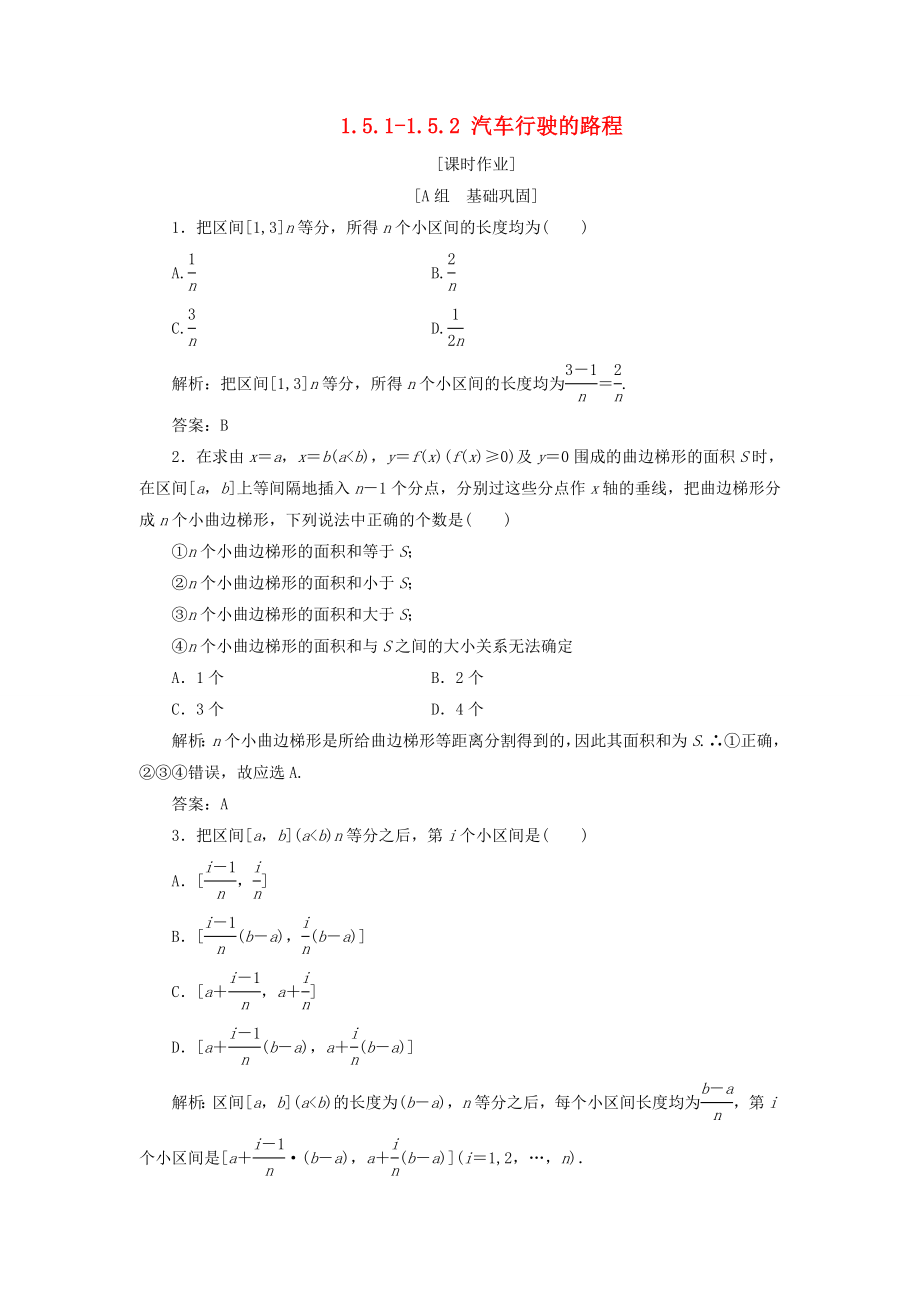 高中数学第一章导数及其应用15定积分的概念151152汽车行驶的路程优化练习新人教A版选修2_第1页