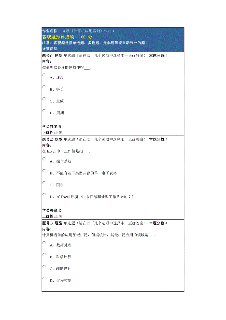 北语2014秋计算机作业答案_第1页