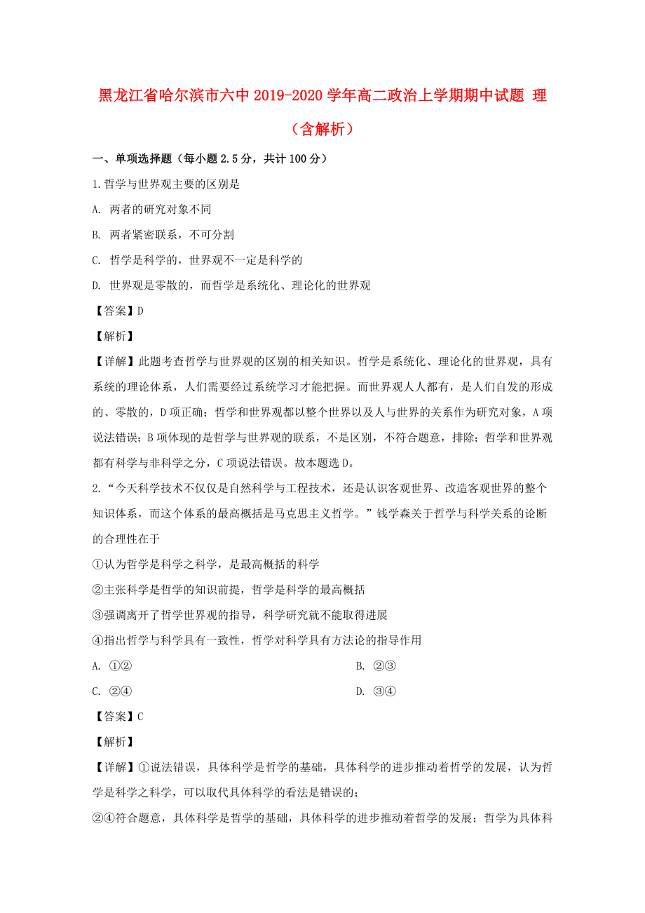 黑龙江省哈尔滨市20192020学年高二政治上学期期中试题理含解析1_第1页