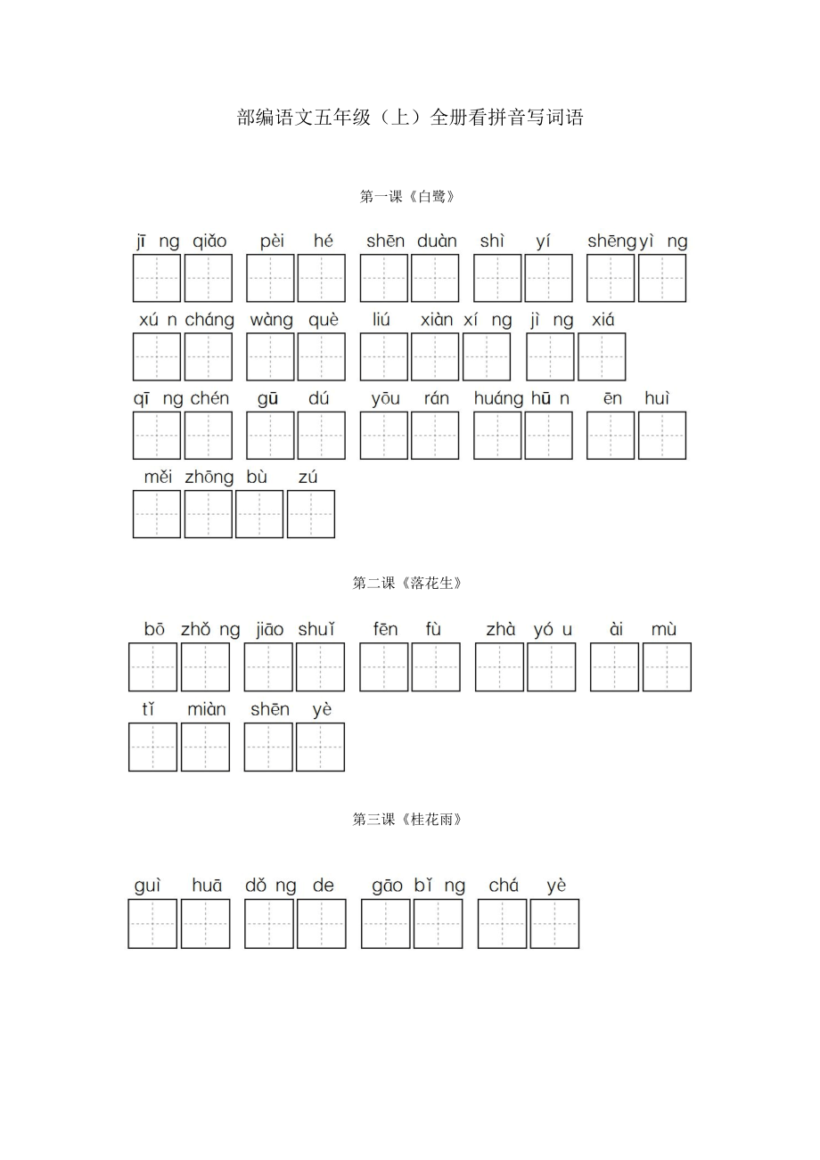 【五上看拼音写词语】14027_第1页