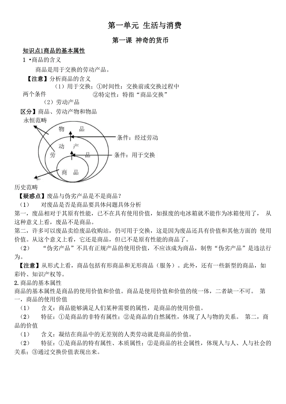 必修一第一课基础知识_第1页