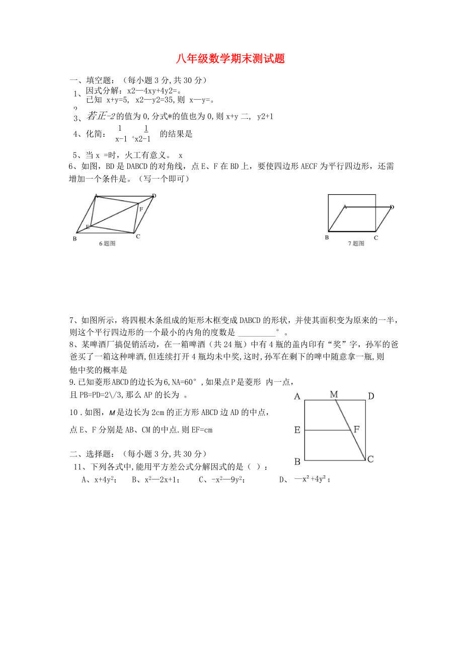 八年级数学期末测试题湘教版_第1页