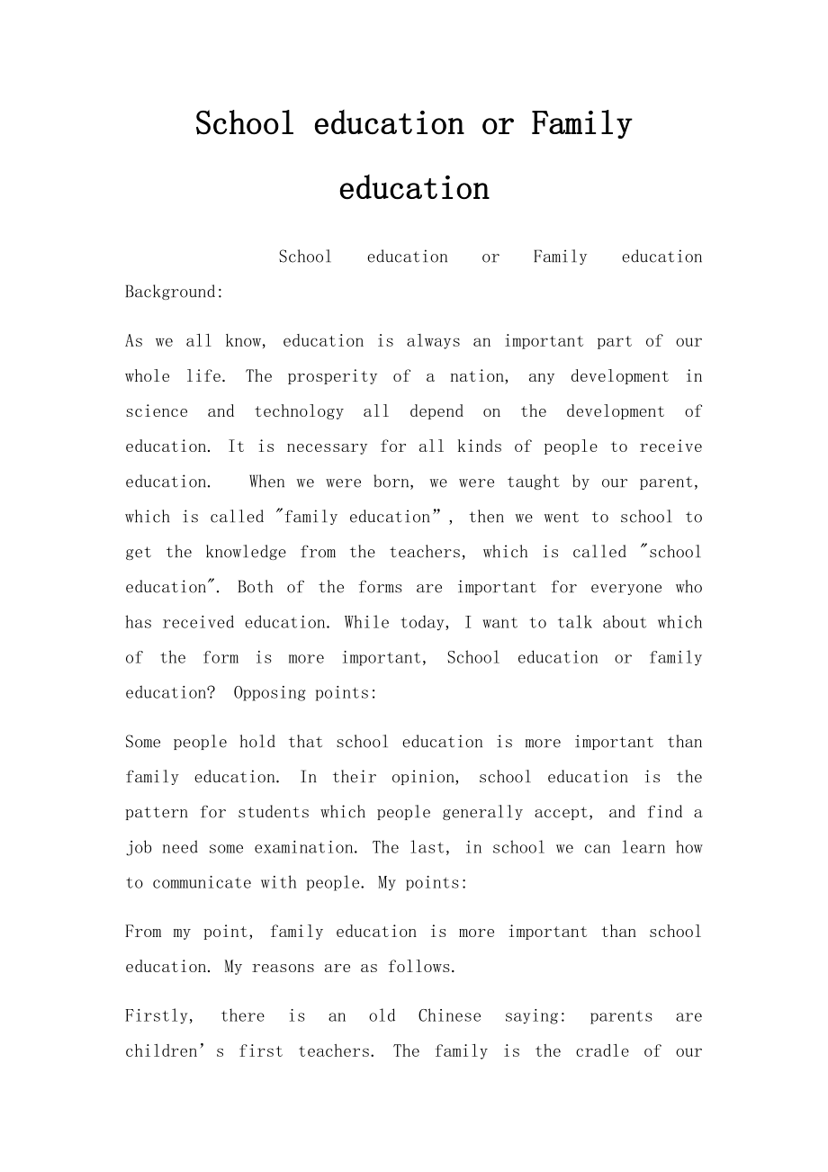 School education or Family education_第1页