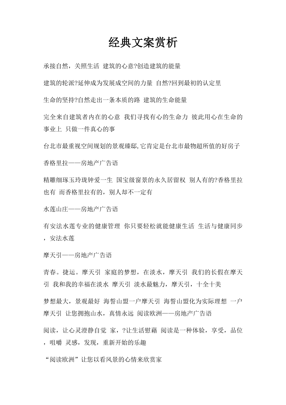 经典文案赏析_第1页