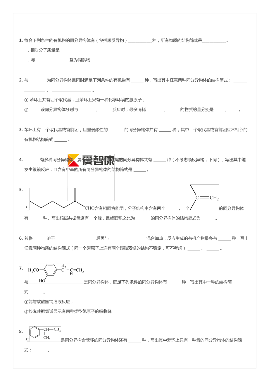 同分异构体的书写8909_第1页