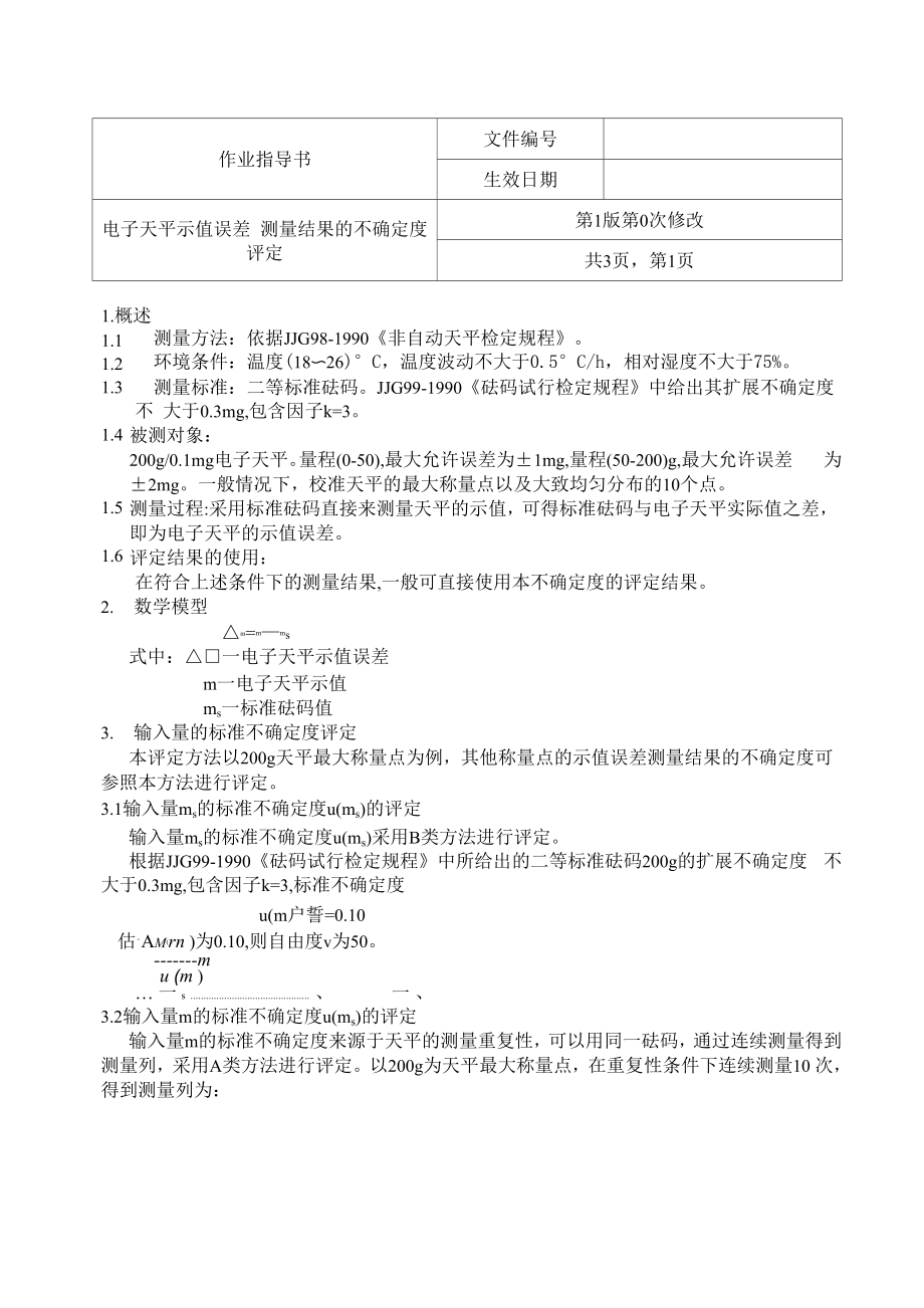 电子天平示值误差不确定度评定_第1页