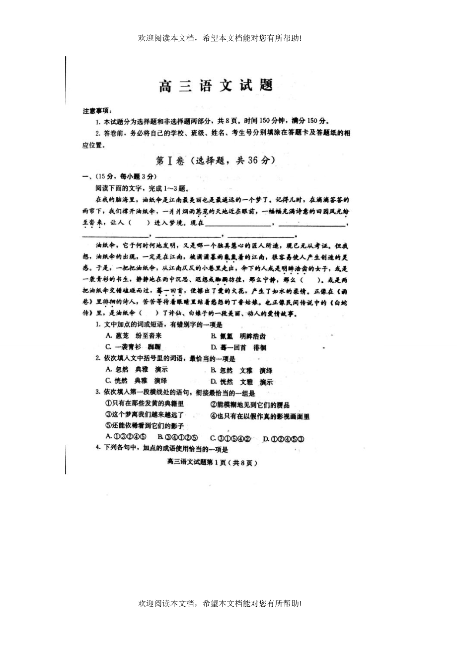 山东省潍坊市第一中学2016届高三语文10月月考试题扫描版_第1页