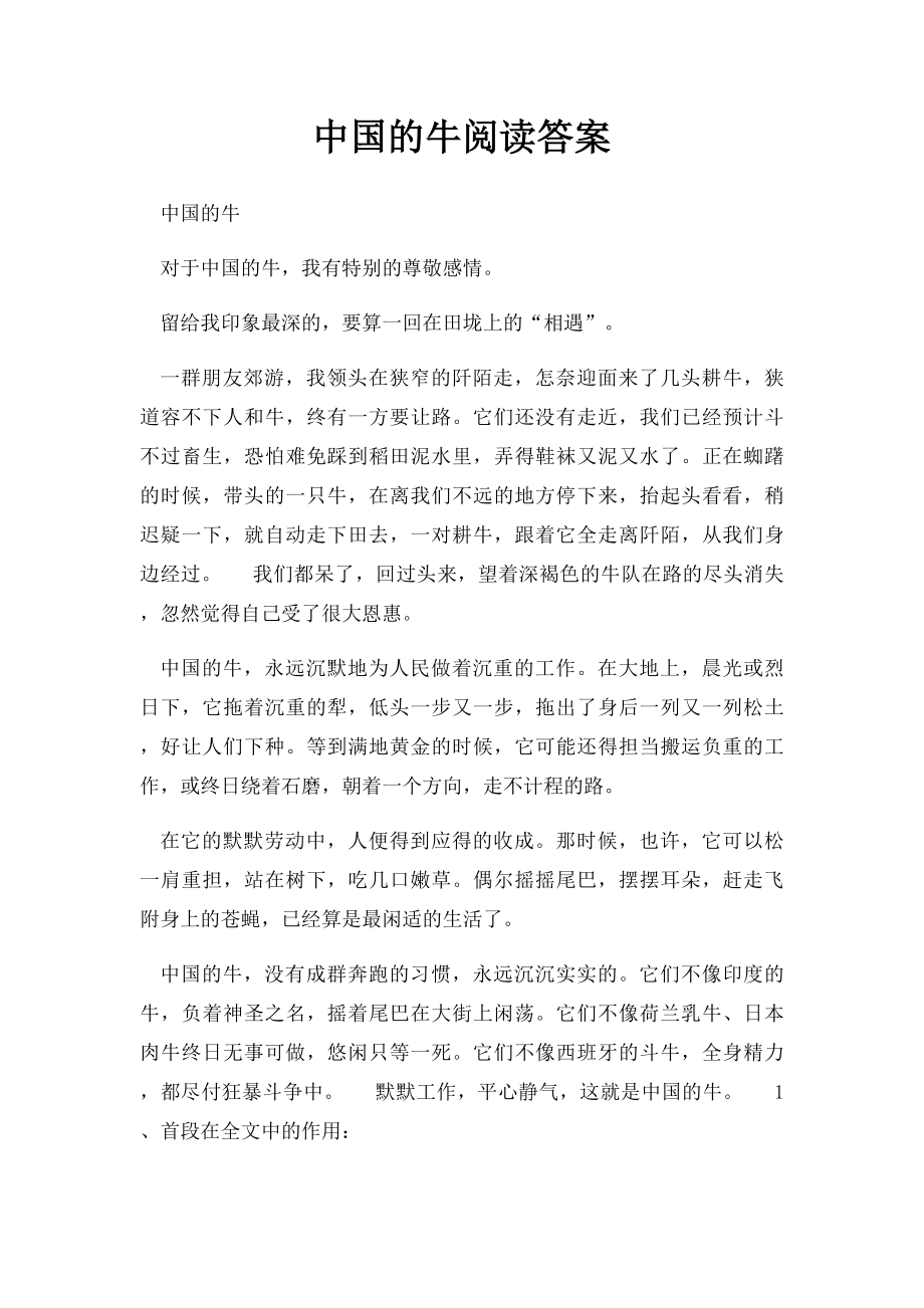 中国的牛阅读答案_第1页
