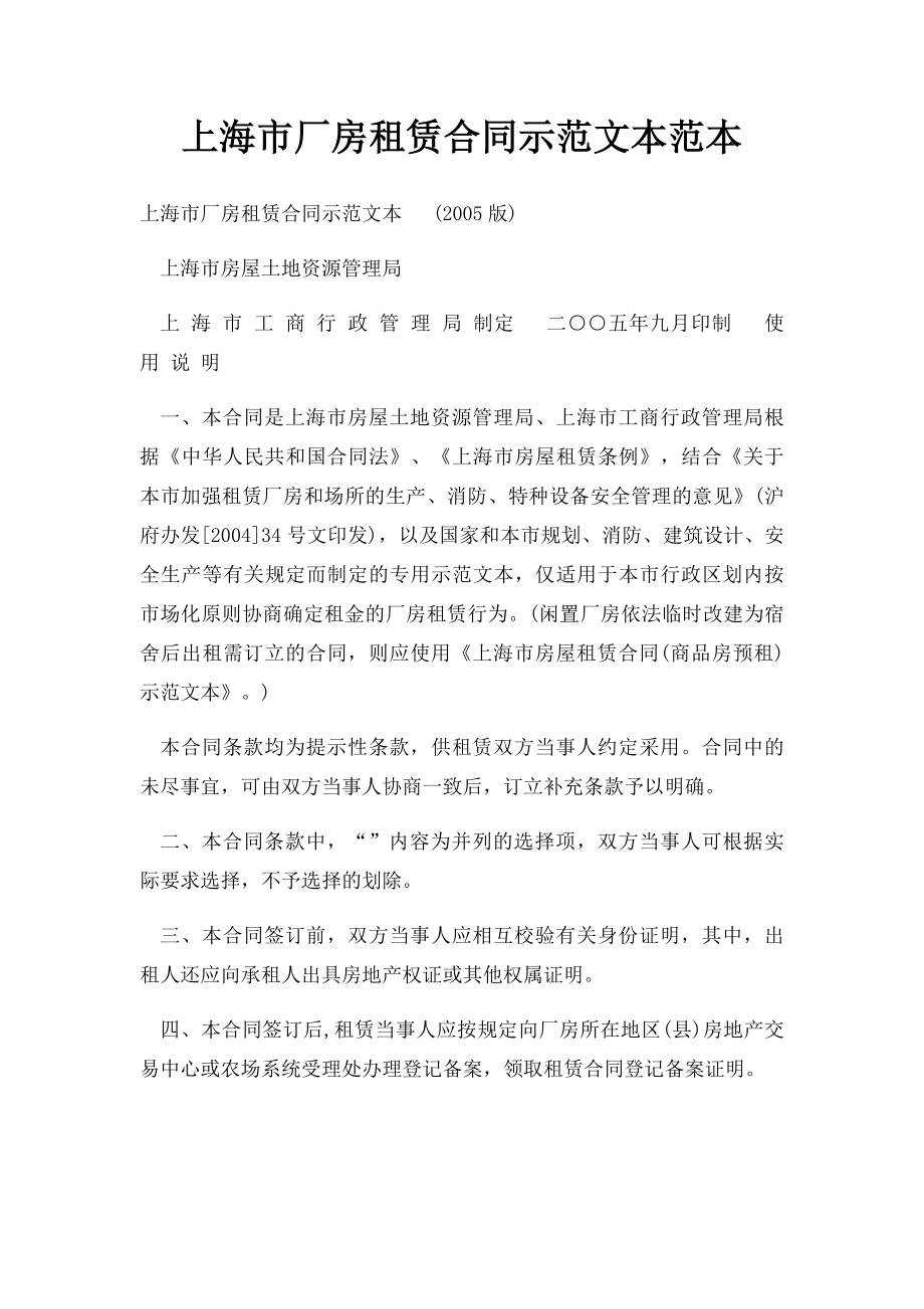 上海市厂房租赁合同示范文本范本_第1页