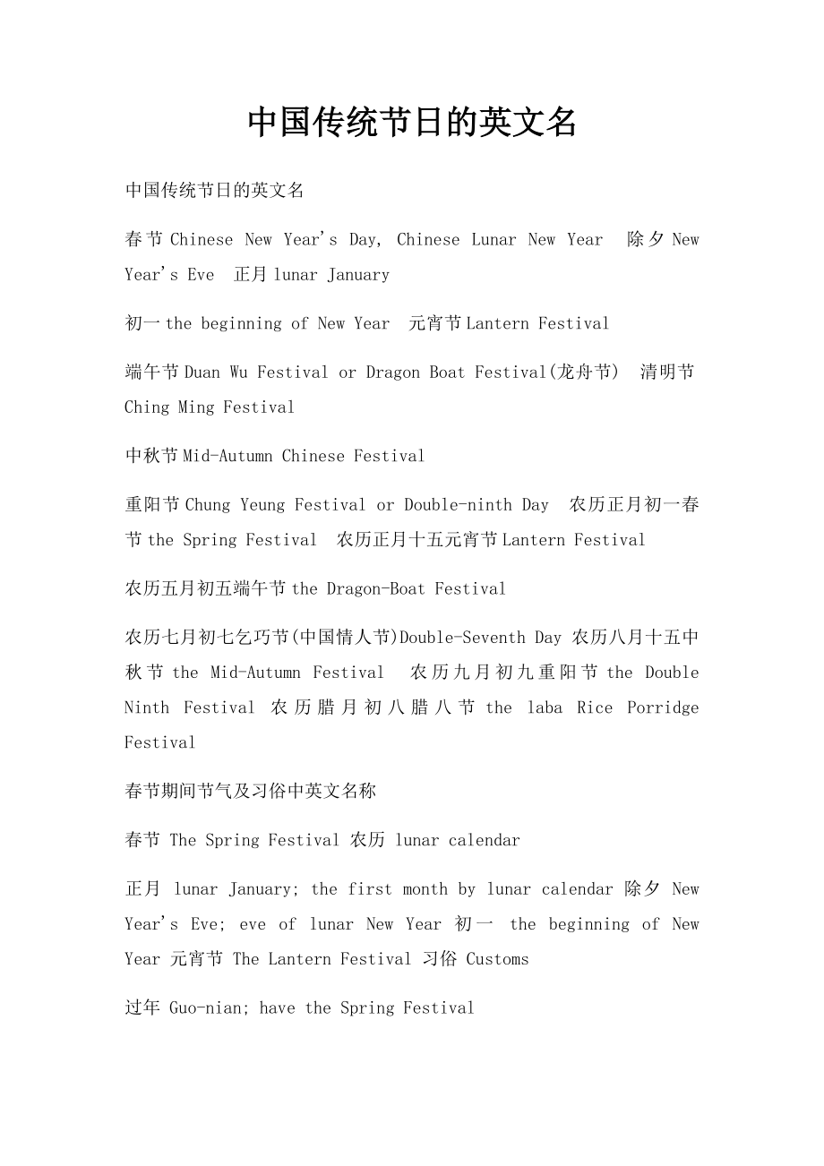 中国传统节日的英文名_第1页