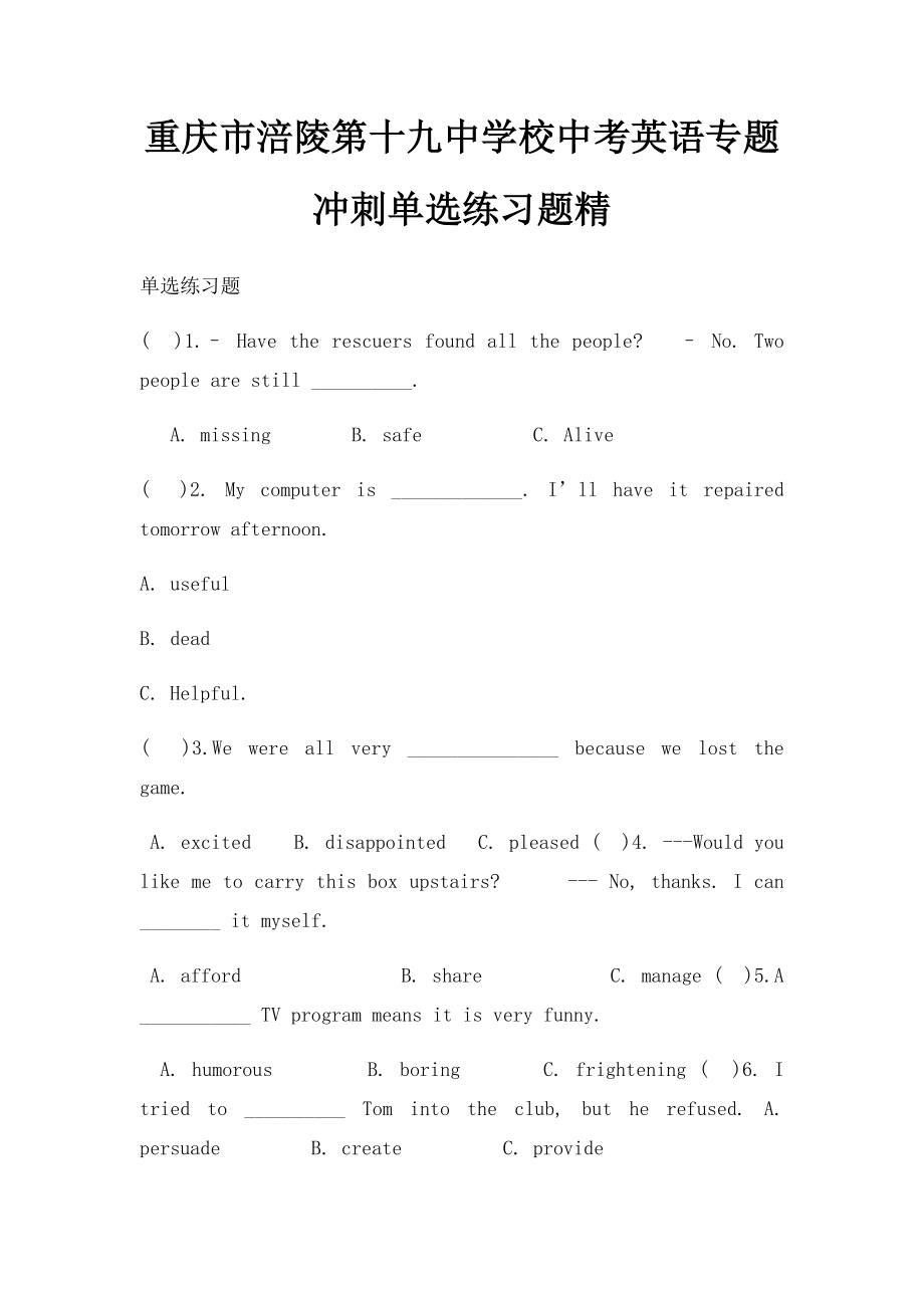 重庆市涪陵第十九中学校中考英语专题冲刺单选练习题精_第1页