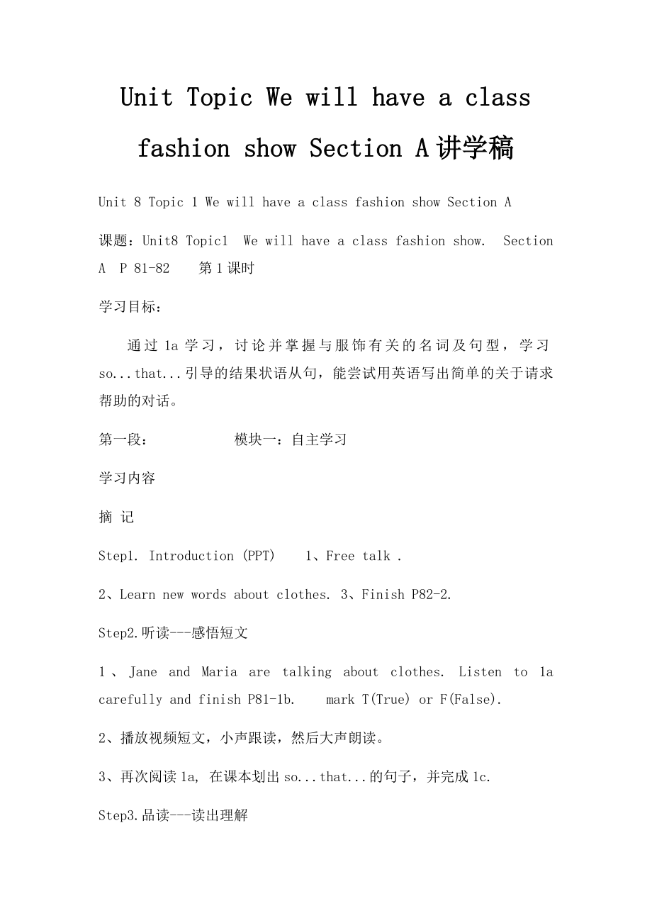 Unit Topic We will have a class fashion show Section A讲学稿_第1页