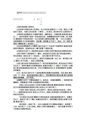 2019年最新部编版初中语文现代文阅读练习汇编7764