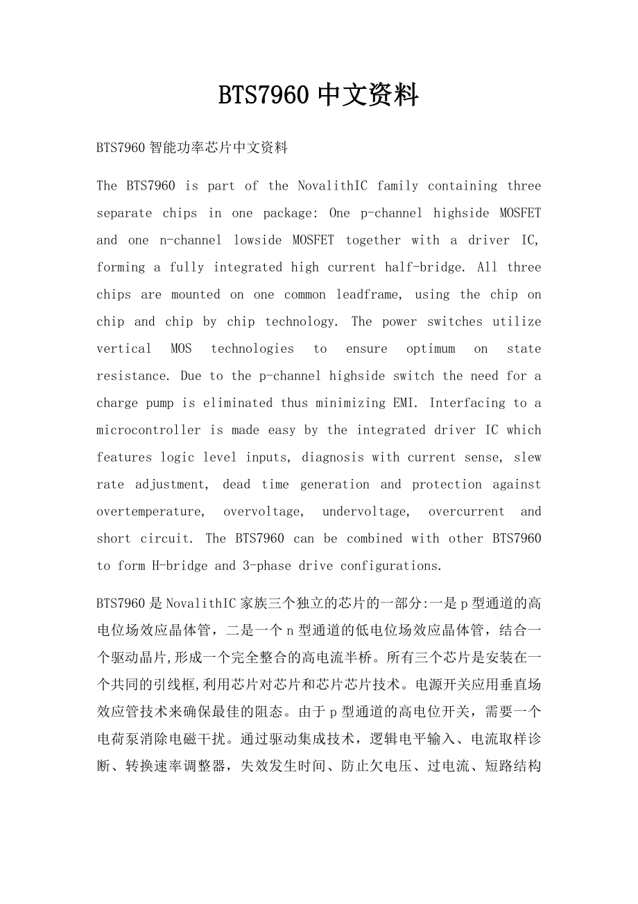 BTS7960中文资料_第1页