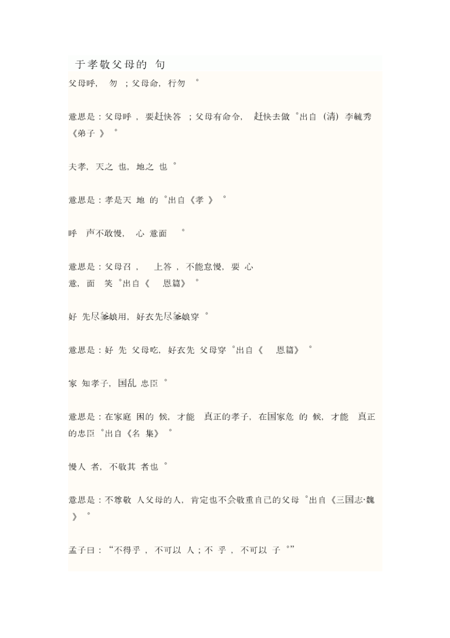 关于孝敬父母的诗句21801_第1页