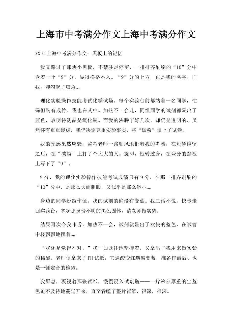 上海市中考满分作文上海中考满分作文_第1页